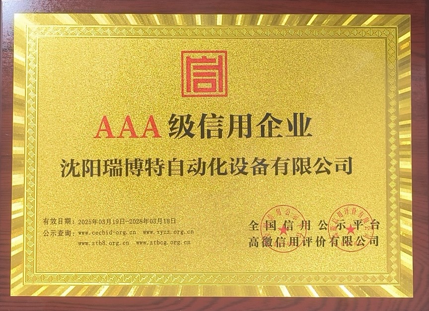AAA级信用企业