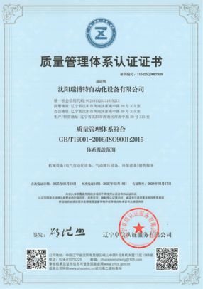 ISO9001质量管理体系认证