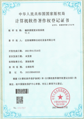 软件著作权证书